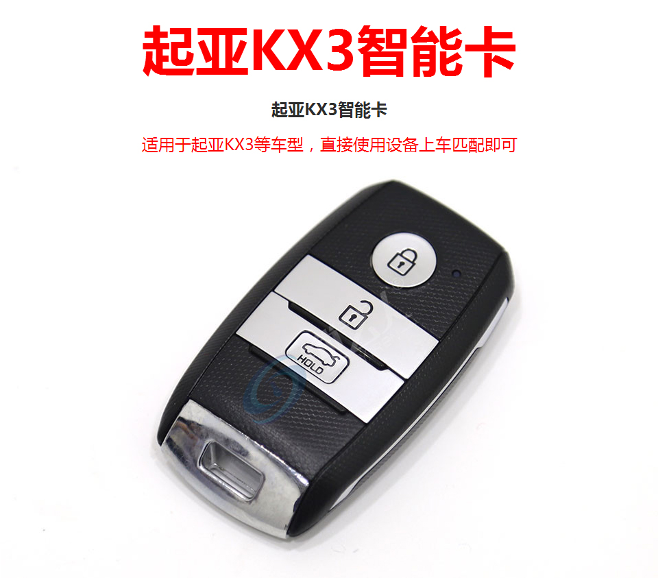 起亚KX3原厂智能卡-3键-47芯片-433MHz(95440-D8000)